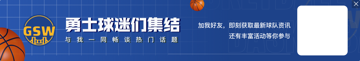库里·克莱的第13年 一段能让成年勇士球迷落泪的视频